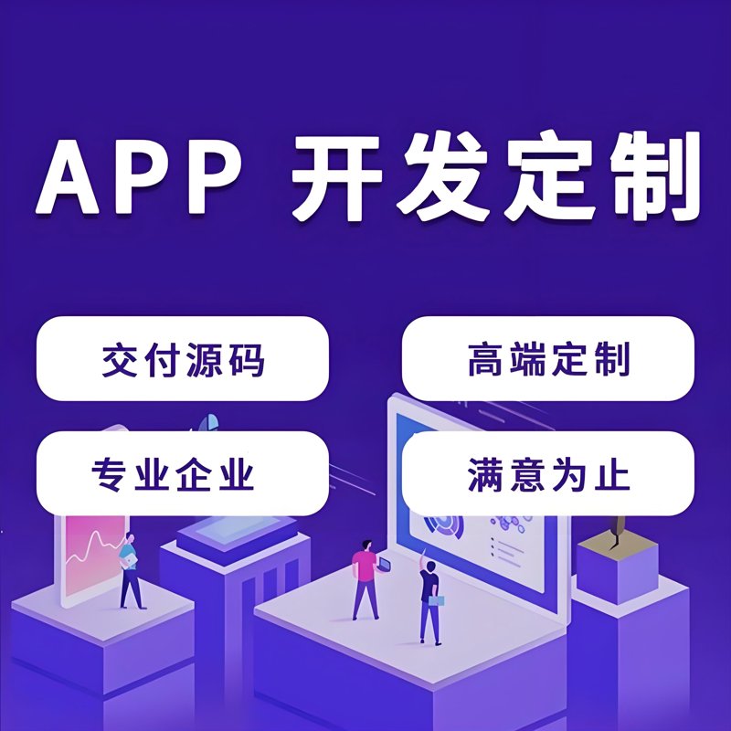 小程序定制开发一般要多少钱？这不仅关乎预算，更关系到企业的长远发展。